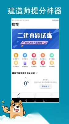 建造师练题狗3