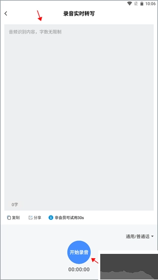 全能录音转文字最新版-图1