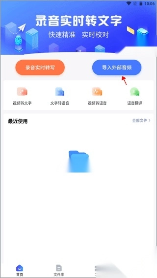 全能录音转文字最新版-图2