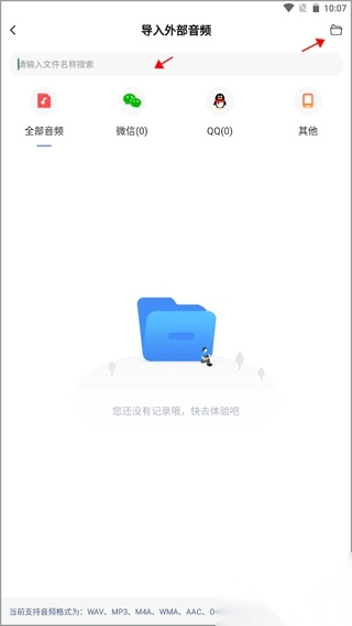 全能录音转文字最新版-图3