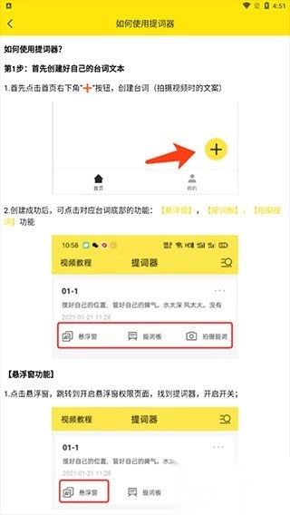 提词器最新版(3)