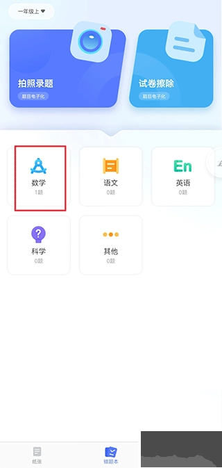 错题打印机正版-图1