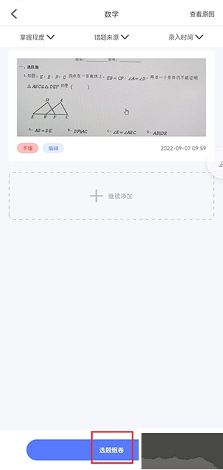 错题打印机正版-图2