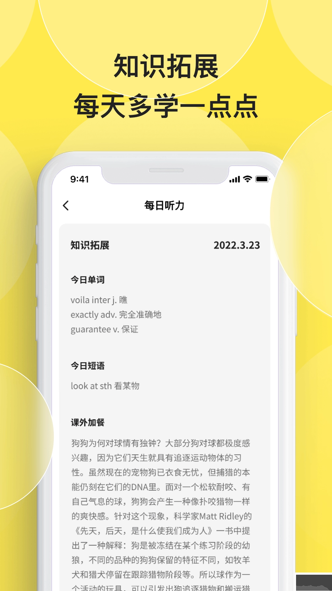丹尼每日听力安卓版(1)