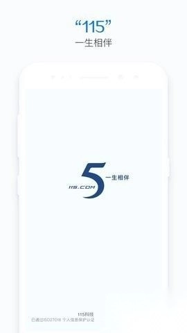 115网盘手机版-图2
