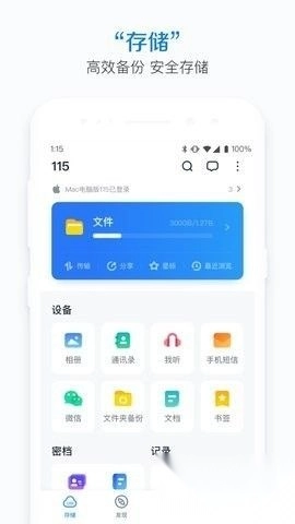 115网盘手机版-图1