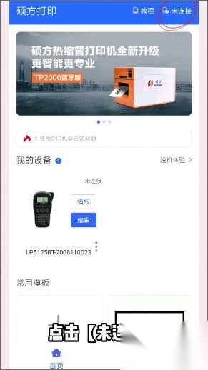 硕方打印最新版-图3