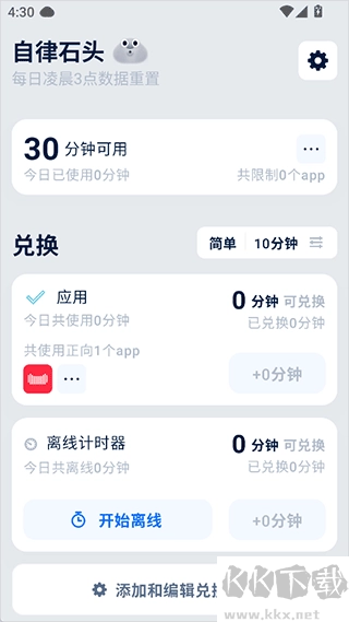 自律石头正版-图2