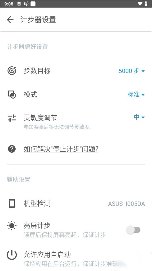 动动计步器新版-图1