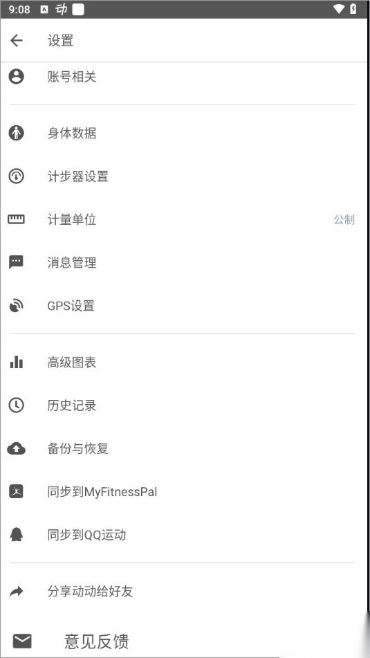 动动计步器新版-图2