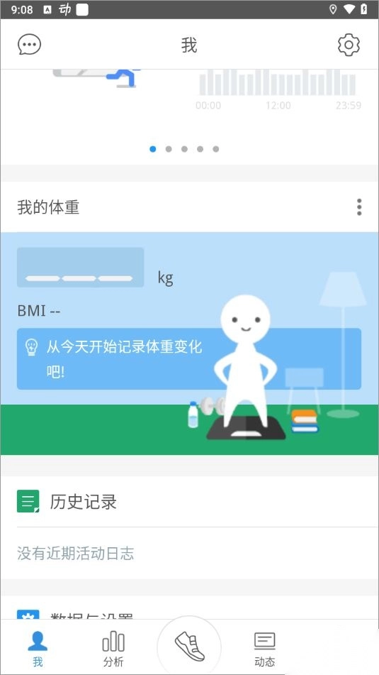 动动计步器新版-图3