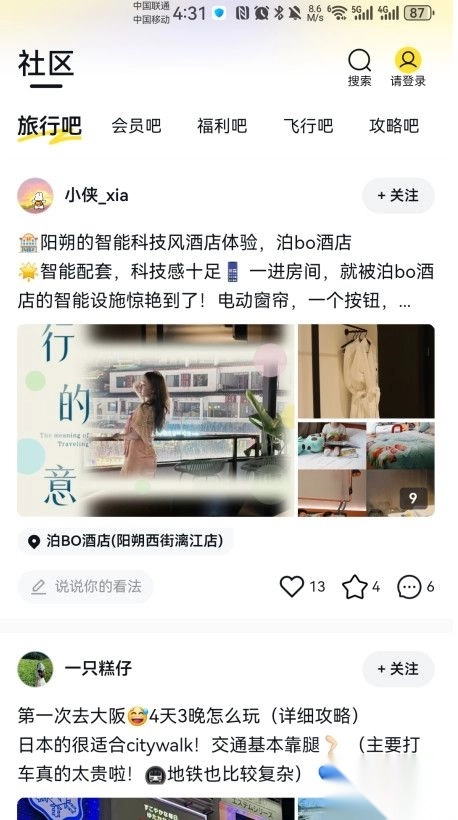 飞猪旅行手机版(5)