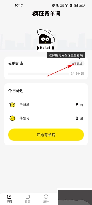 疯狂背单词免费版(1)