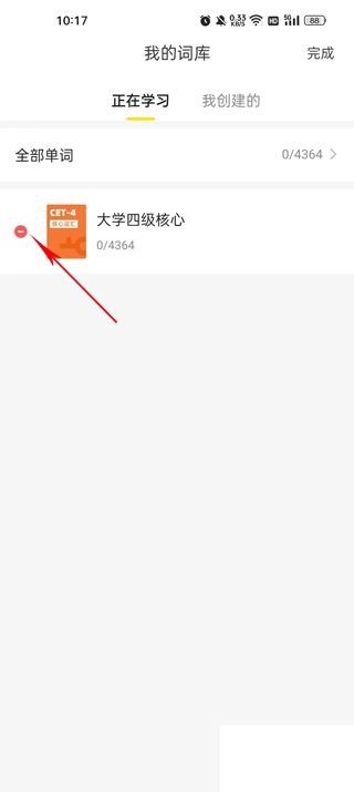 疯狂背单词免费版(3)