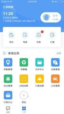 汇办公(1)
