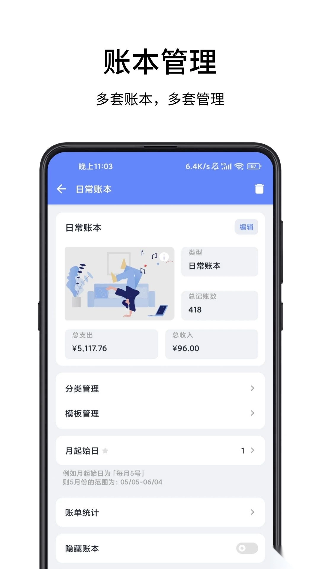 一羽记账安卓版(1)