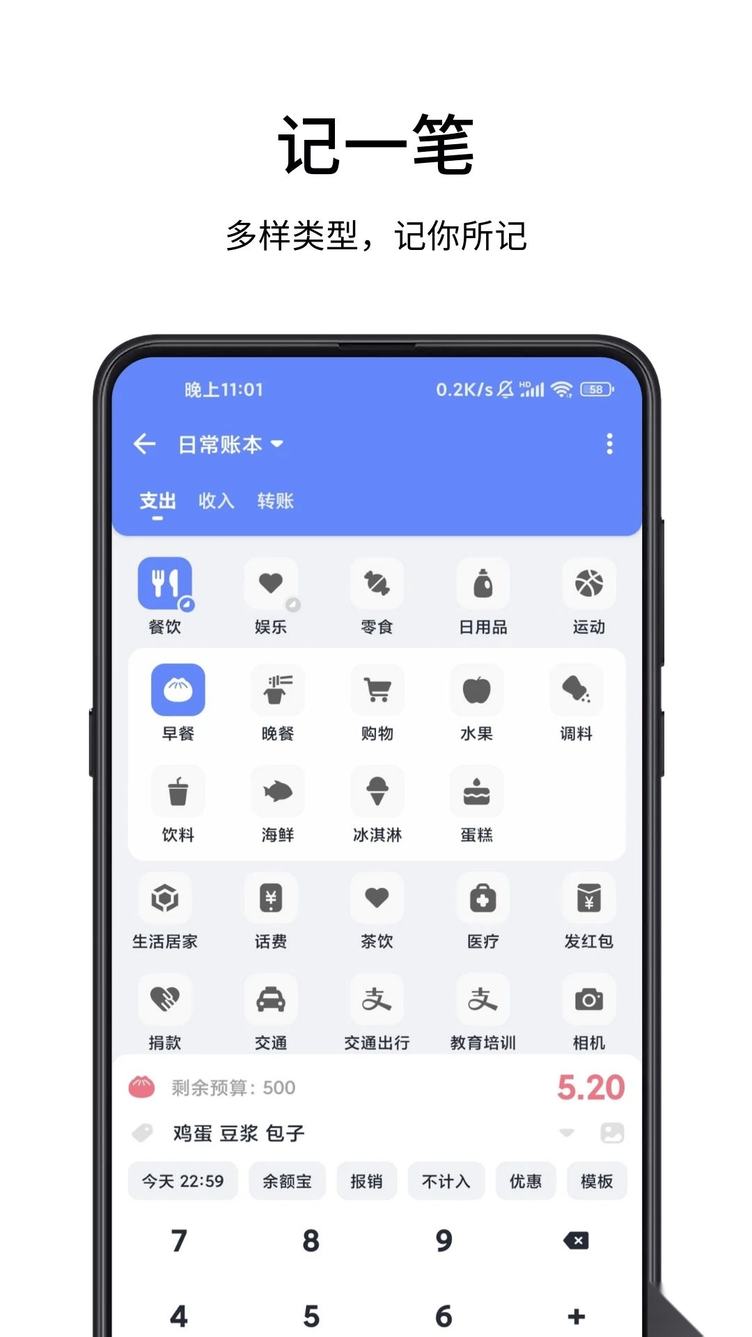 一羽记账安卓版(5)