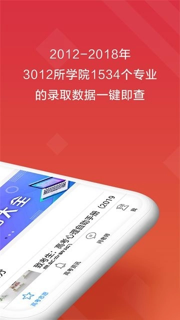 高考e志愿最新版-图2