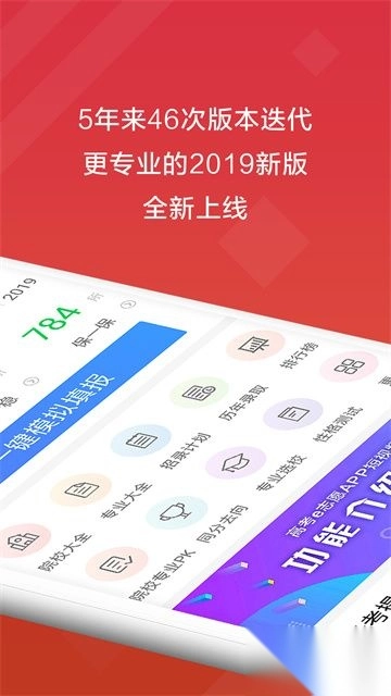 高考e志愿最新版-图3