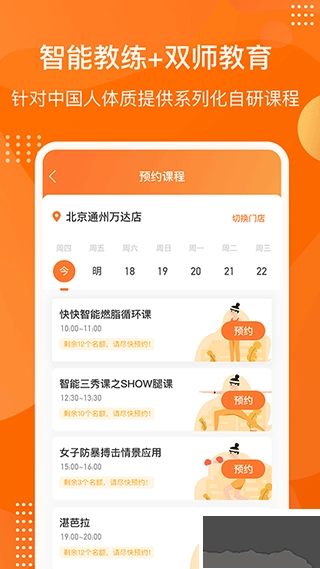 快快减肥Plus正版
