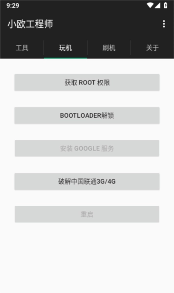 小欧工程师2025最新版安装包下载