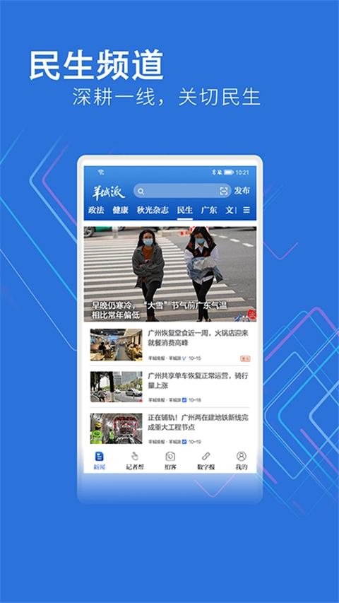 羊城晚报电子版(1)