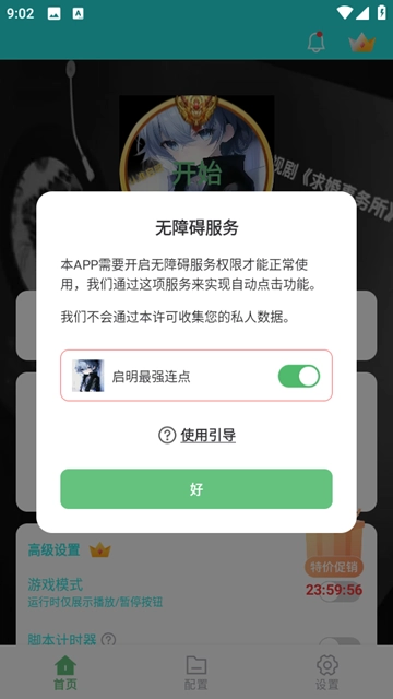 启明最强连点最新版