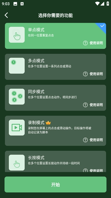 启明最强连点最新版