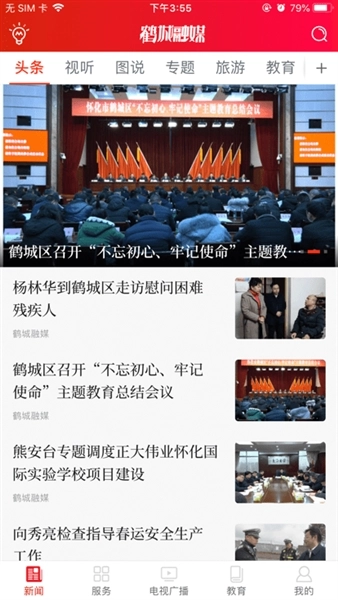 鹤城融媒(3)
