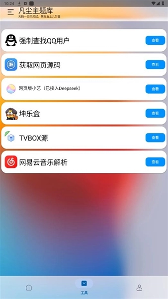 凡尘主题库最新版(2)