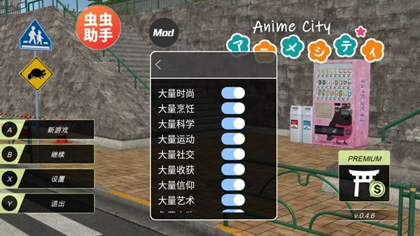 动漫都市菜单版图1
