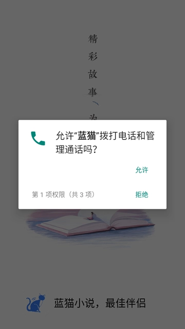 蓝猫小说最新版3