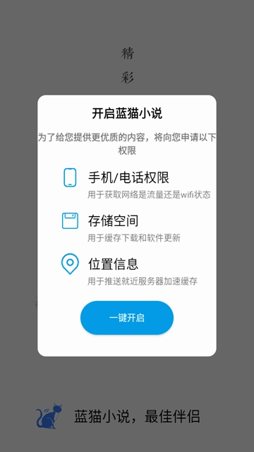 蓝猫小说最新版4