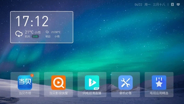 当贝桌面最新版