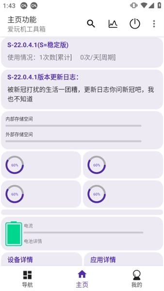 爱玩机工具箱酷安版