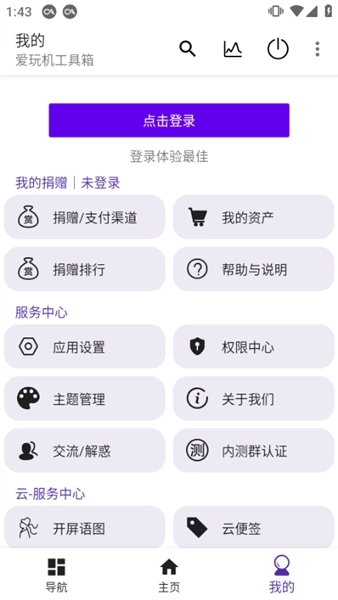 爱玩机工具箱酷安版