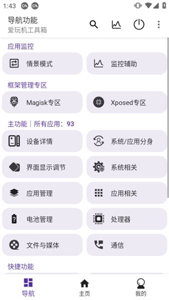 爱玩机工具箱酷安版