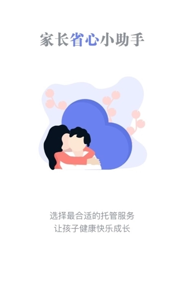 智慧托管校园平台-图3