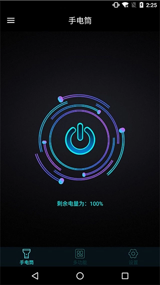 手机灯光特效大师