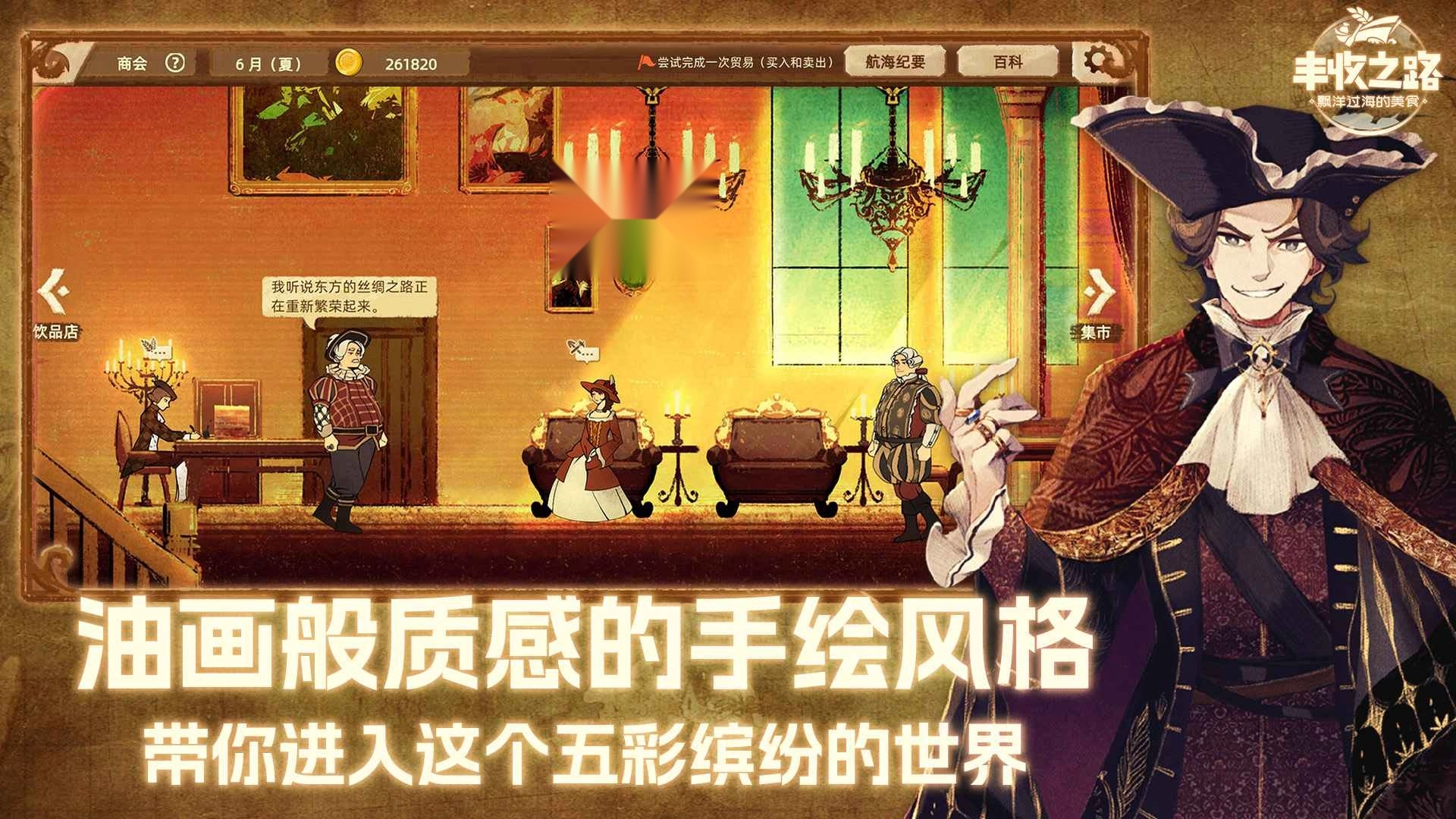丰收之路游戏最新版-图1