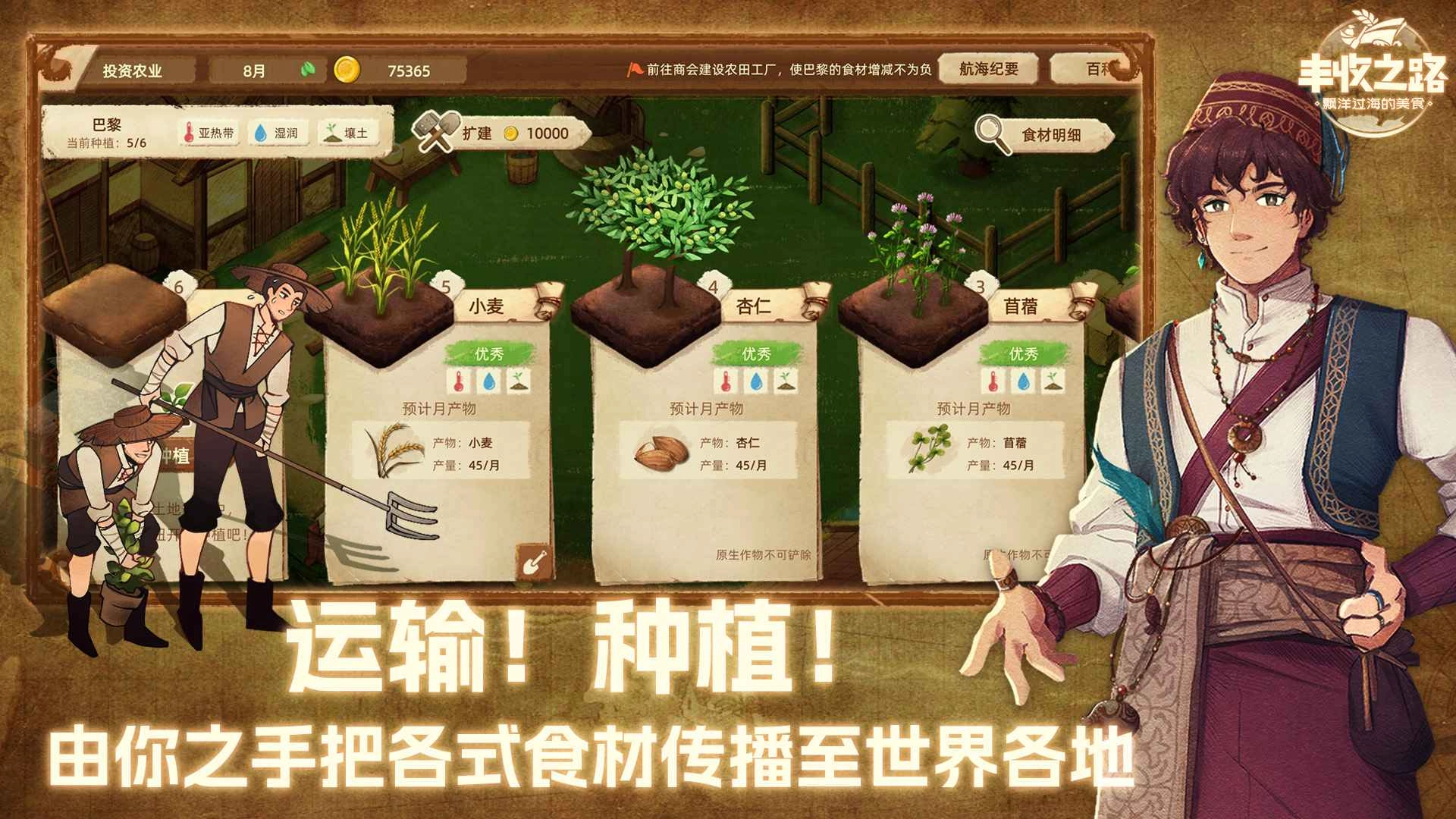 丰收之路游戏最新版-图3