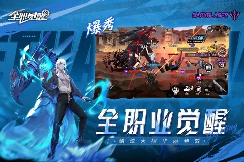 全职觉醒最新版