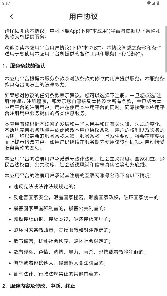 中科水族最新版