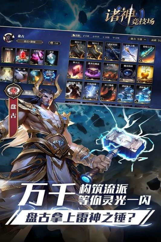 诸神竞技场最新版