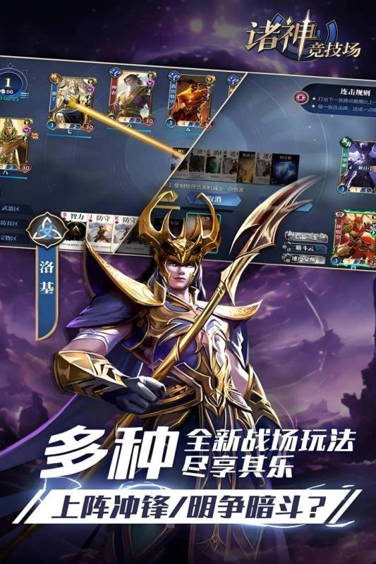 诸神竞技场最新版