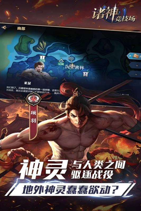 诸神竞技场最新版