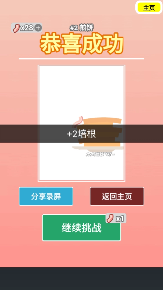 沙雕培根玩成大师游戏截图3