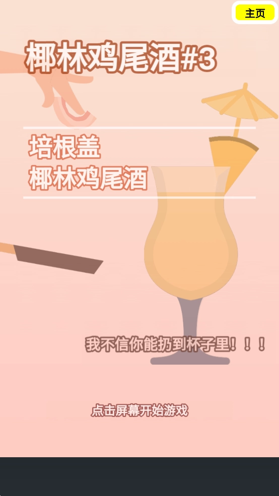 沙雕培根玩成大师游戏截图2