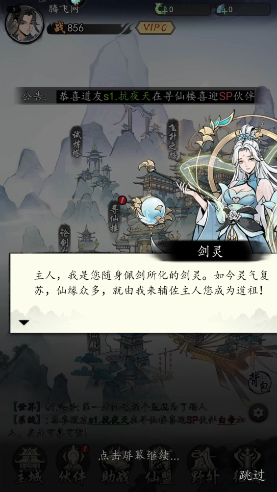 魔界仙侠传图1