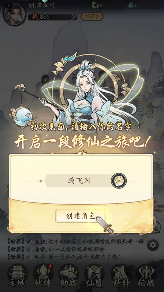魔界仙侠传图3